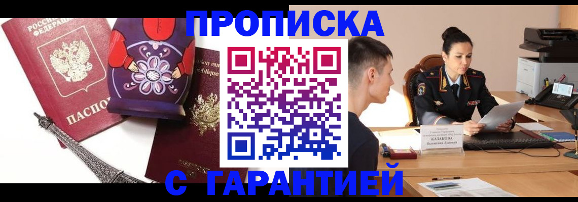 временная регистрация в квартире в Бурятии