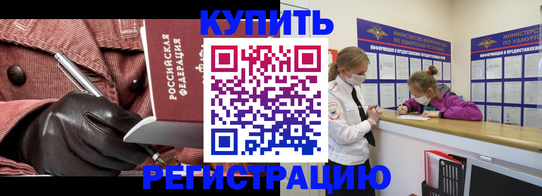 прописка для кредита в Бурятии